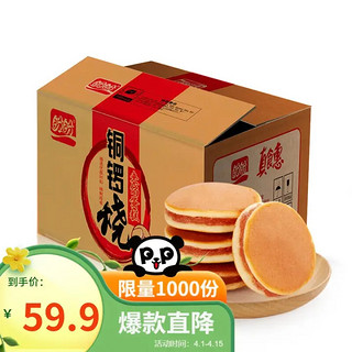 盼盼 铜锣烧 红豆味 2kg