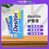 Desitin 香港直发iHerb desitin护臀膏滋润舒缓婴儿肌肤113g