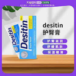 Desitin 香港直发iHerb desitin护臀膏滋润舒缓婴儿肌肤113g