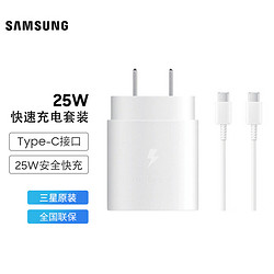 SAMSUNG 三星 EP-TA800 手机充电器 Type-C 25W+双Type-C 数据线 白色