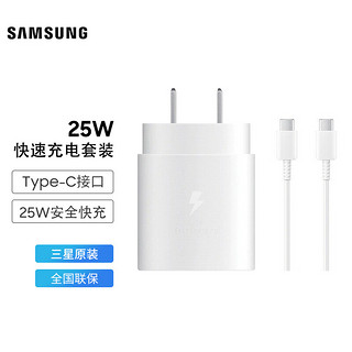 SAMSUNG 三星 EP-TA800 手机充电器 Type-C 25W+双Type-C 数据线 白色