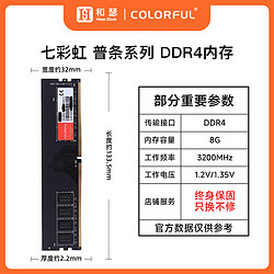 COLORFUL 七彩虹 8G 16G DDR4 2666 3200 台式机电脑游戏内存条