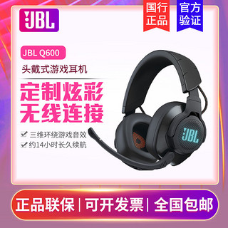 JBL 杰宝 量子风暴Q600 头戴式游戏耳机有线电竞耳麦电脑耳机带麦7.1环