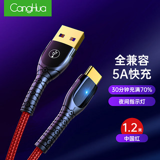 CangHua 仓华 Type-c数据线 5A快充 1.2米 适用华为Mate20Pro/10/P10/20/小米8/Mix3/乐视/锤子等手机充电线 仓华r53红