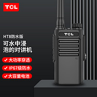 抖音超值购：TCL 对讲机HT8 Plus防水版 IP67级大功率户外民用商用手持无线手台