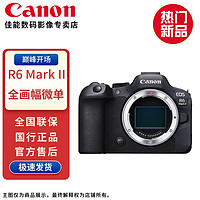 Canon 佳能 EOS R6 Mark II 微单相机专业级相机