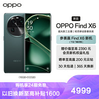 OPPO Find X6 5G手机 16GB+512GB 飞泉绿