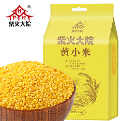 柴火大院 内蒙古黄小米 1kg