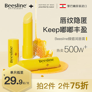 Beesline 蜂蜡润唇膏