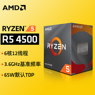 AMD 锐龙 R5-4500 CPU 3.6GHz 6核12线程