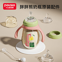 potato 小土豆 配件 进口硅胶 胖胖熊奶瓶3用 原装配件 奶嘴 鸭嘴 吸嘴 重力球