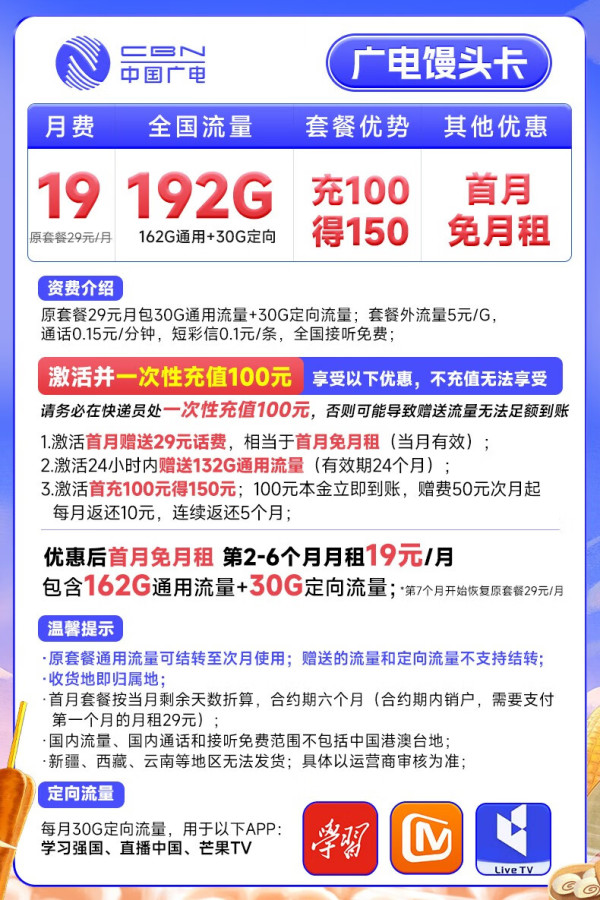 BROADCASTING 广电 中国广电 馒头卡 19元月租（162G通用流量+30G定向流量）可选归属地 首月免费用