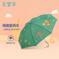 天堂伞 晴雨伞可爱直柄雨伞青少年小朋友雨伞 11003E宇宙梦想 深绿 53cm*8骨