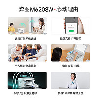 PANTUM 奔图 M6208W 黑白激光打印一体机