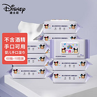 Disney 迪士尼 手口湿巾婴儿湿巾棉柔巾一次性干湿两用 60抽*10包