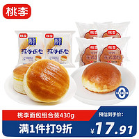 移动端、京东百亿补贴：桃李 面包 430g 酵母（牛奶蛋羹味）2袋+花式4袋