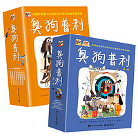 《臭狗普利·第一辑+第二辑》(套装13册)