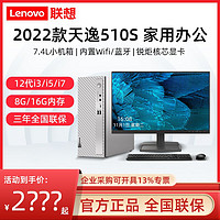 Lenovo 联想 510S十二代新版电脑网课游戏台式迷你主机一整套家用直播机