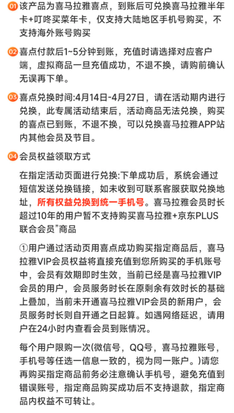 喜马拉雅 VIP会员半年卡+叮咚买菜会员年卡