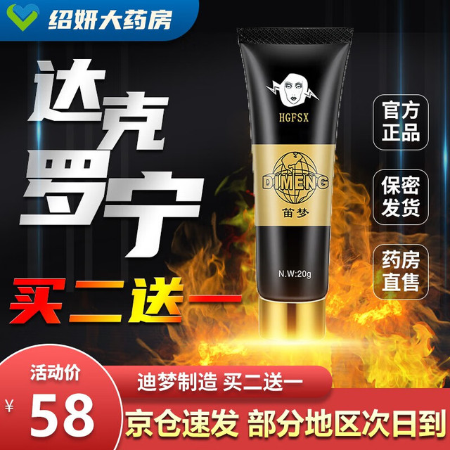 呈绿达克罗宁 油膏软膏男用凝胶喷剂香港笛梦非地卡因达柏洒汀乳膏 1盒装黑寡妇