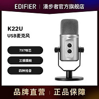 K22U-USB 电容麦