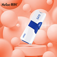 Netac 朗科 USB3.0 电脑车载U盘 小巧迷你 加密高速 大容量办公