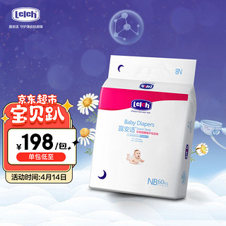 lelch 露安适 氧护纸尿裤NB60片(0-5kg)夜用夜享甜睡 新生儿纸尿裤 透气低敏滋润