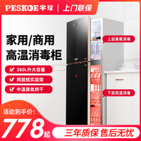 Peskoe半球消毒柜家用小型立式迷你双门大容量厨房不锈钢商用消毒碗柜