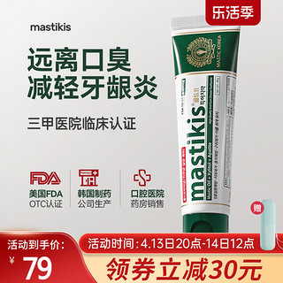 mastikis 麦斯特凯斯 韩国乳香抑菌牙膏美去黄亮白减少口气臭异味孕妇可用