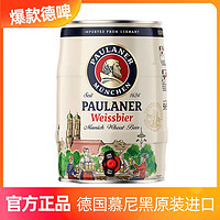 PAULANER 保拉纳 德国进口啤酒保拉纳柏龙小麦啤酒大桶装5L