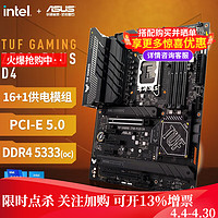 ASUS 华硕 TUF GAMING Z790-PLUS WIFI D4主板 可搭吹雪内存条 Z790-PLUS