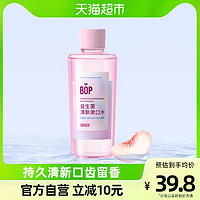 BOP 波普专研 益生菌清新漱口水 元气白桃