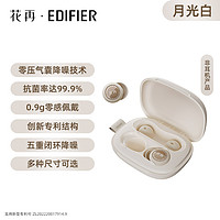 EDIFIER 漫步者 花再耳塞睡眠睡觉专用隔音防噪音降噪防吵硅胶舒适