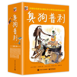 《臭狗普利·第一辑》（套装共8册）
