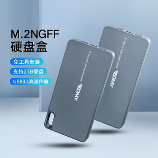 ZOMY 固态NGFF/NVME硬盘盒M.2转C口usb3.1外置ssd全铝合金高效散热 HD6102-灰色NVME固态硬盘10G版