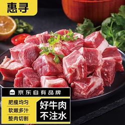 惠寻 京东自有品牌  原切牛肉牛腩块1kg*2袋牛肉肥瘦比约3:7