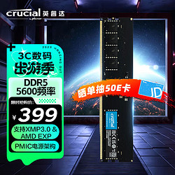 Crucial 英睿达 16GB DDR5 5600频率 台式机内存条