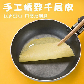 京东生鲜 榴莲千层400g/盒 买3送1 赠品无核烤榴莲