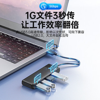 奥睿科（ORICO）USB3.0分线器扩展坞高速4口集线器HUB拓展一拖四转接头