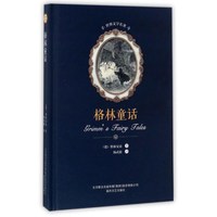《格林童话》(精装、春风文艺出版社)