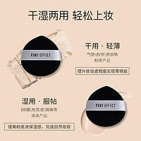 PONY EFFECT 空气感双面粉扑2只装超软不吃粉干湿两用化妆工具