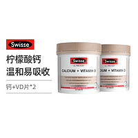 Swisse 斯维诗 钙&VD;片柠檬酸钙娘娘钙150片/罐*2罐 孕妇中老年补钙