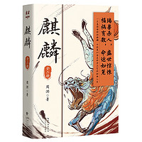 《麒麟》（共2冊）