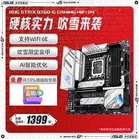 ASUS 华硕 ROG STRIX B760-G GAMING WIFI/D4台式机电脑主板旗舰店