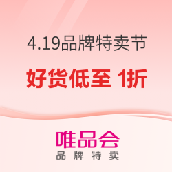唯品会 4.19品牌特卖节 主会场