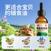 秋田满满 儿童辅食油牛油果油亚麻籽食用油-有机核桃油124ml