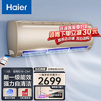 Haier 海尔 空调挂机1.5匹家用冷暖新一级能效节能变频壁挂式空调WIFI远程操控一键防直 1.5  //