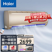 移动端、京东百亿补贴：Haier 海尔 空调挂机1.5匹家用冷暖新一级能效节能变频壁挂式空调WIFI远程操控一键防直 1.5  //