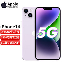 Apple 苹果 iPhone 14（A2884）苹果14 5G手机全网通 紫色 128G 极速专享