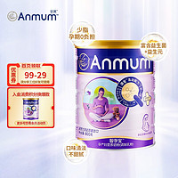 安满（Anmum)智孕宝孕妇配方奶粉800克新西兰原装进口孕产妇妈妈奶粉 保质期至24.5